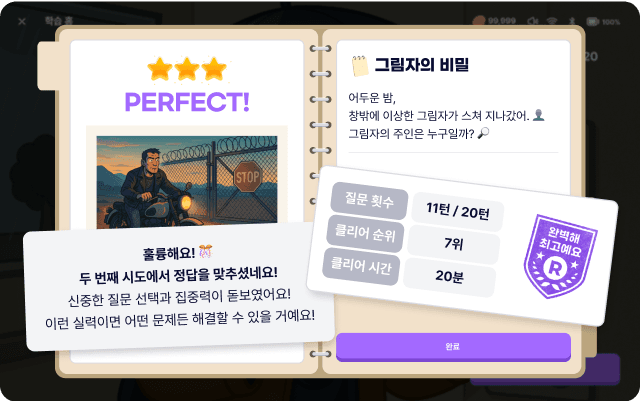 퀘스천 게임