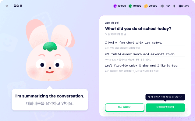 대화 기반 학습