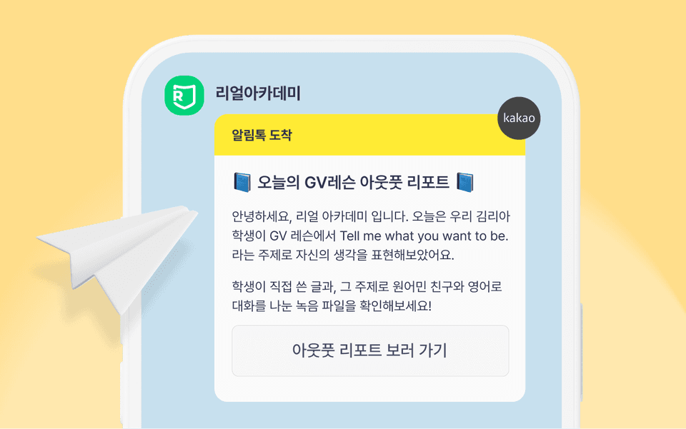 학습관리 알림톡