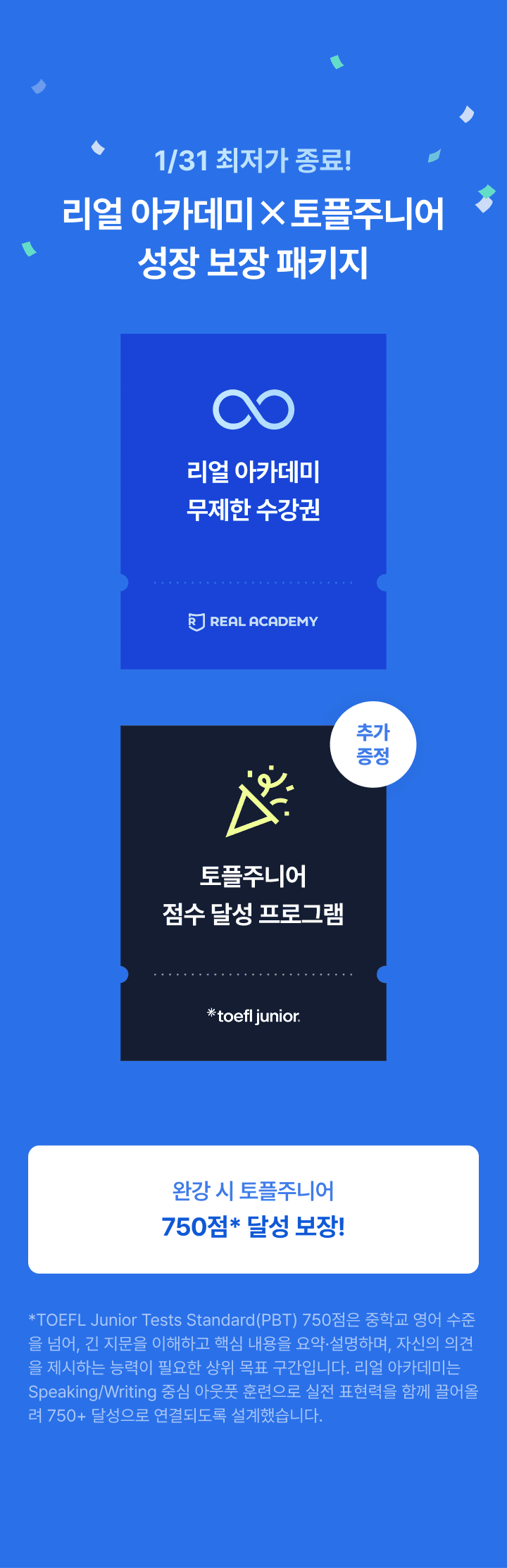 리얼 아카데미, 1일 1아웃풋 초등영어