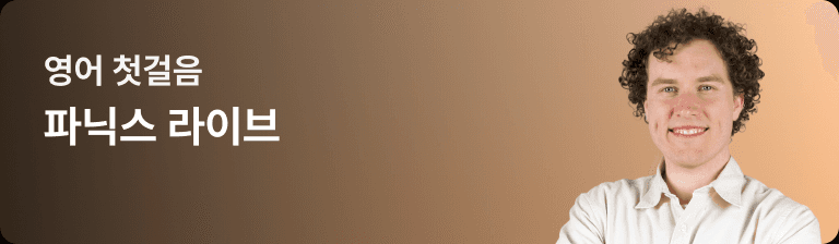 영어 첫걸음 파닉스 라이브